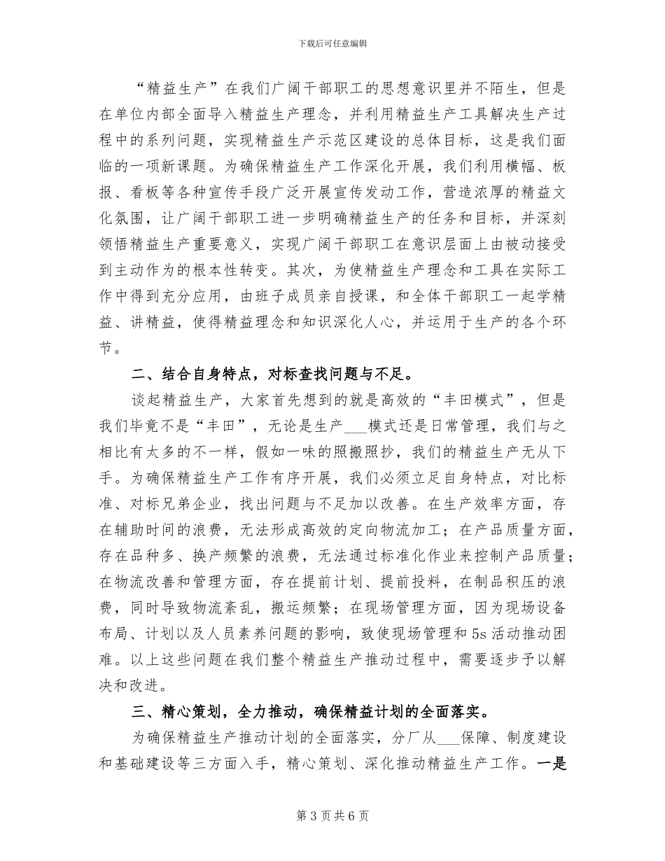 2024年精益生产理论总结范文_第3页