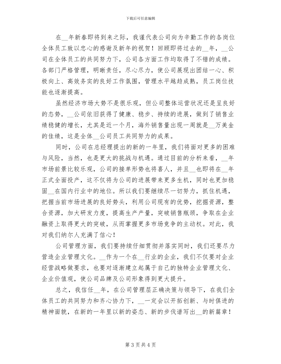 2024年精彩的公司企业办公室工作总结_第3页