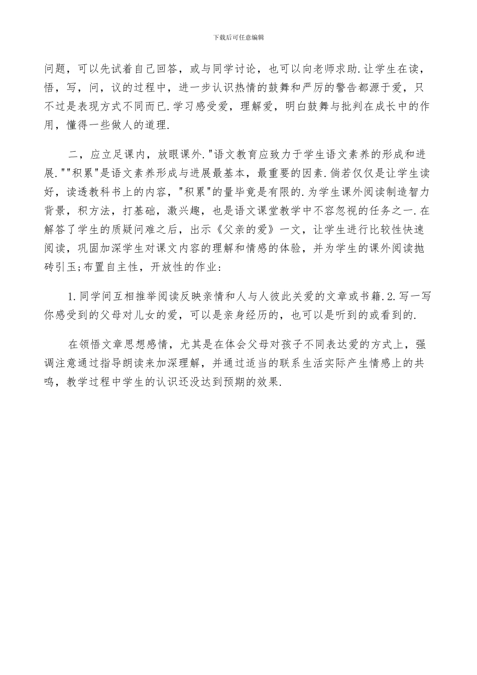 2024年精彩极了和糟糕透了反思总结_第3页