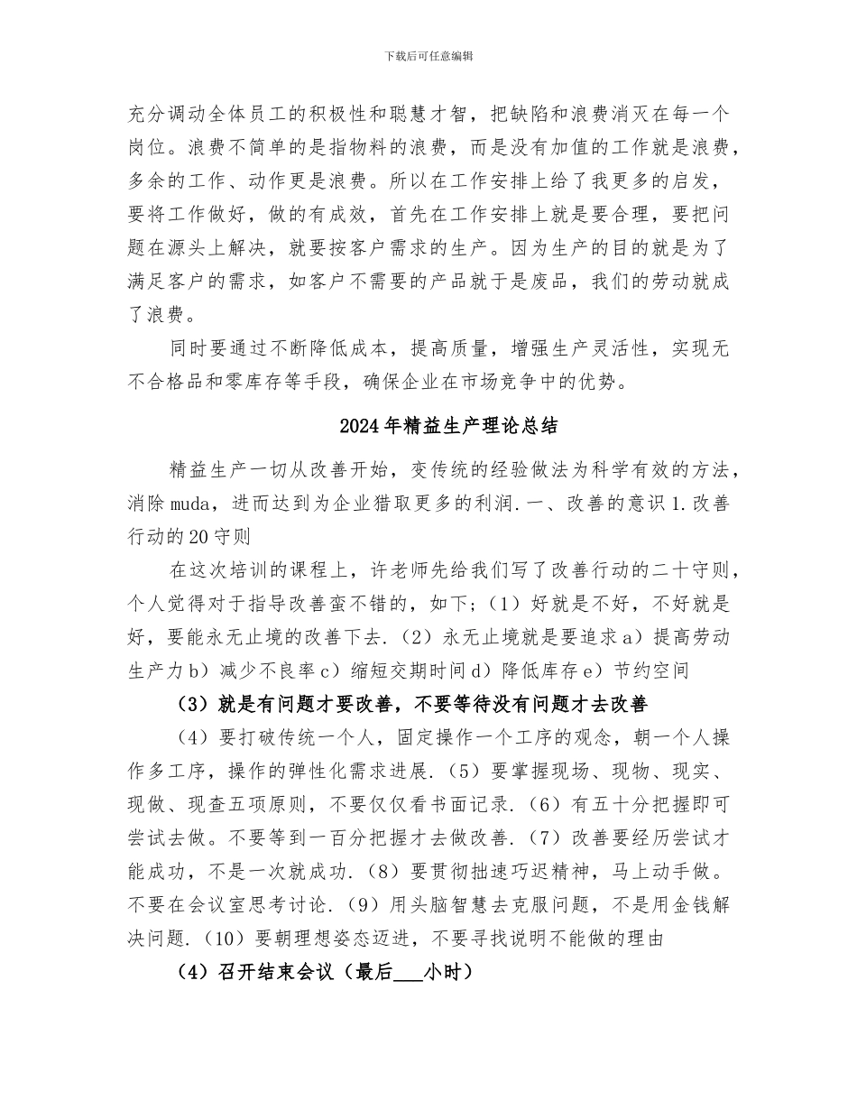 2024年精益生产总结报告_第2页