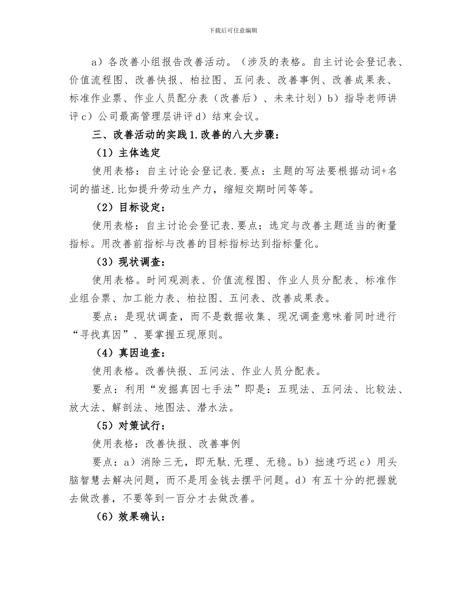 2024年精益生产总结报告_第3页