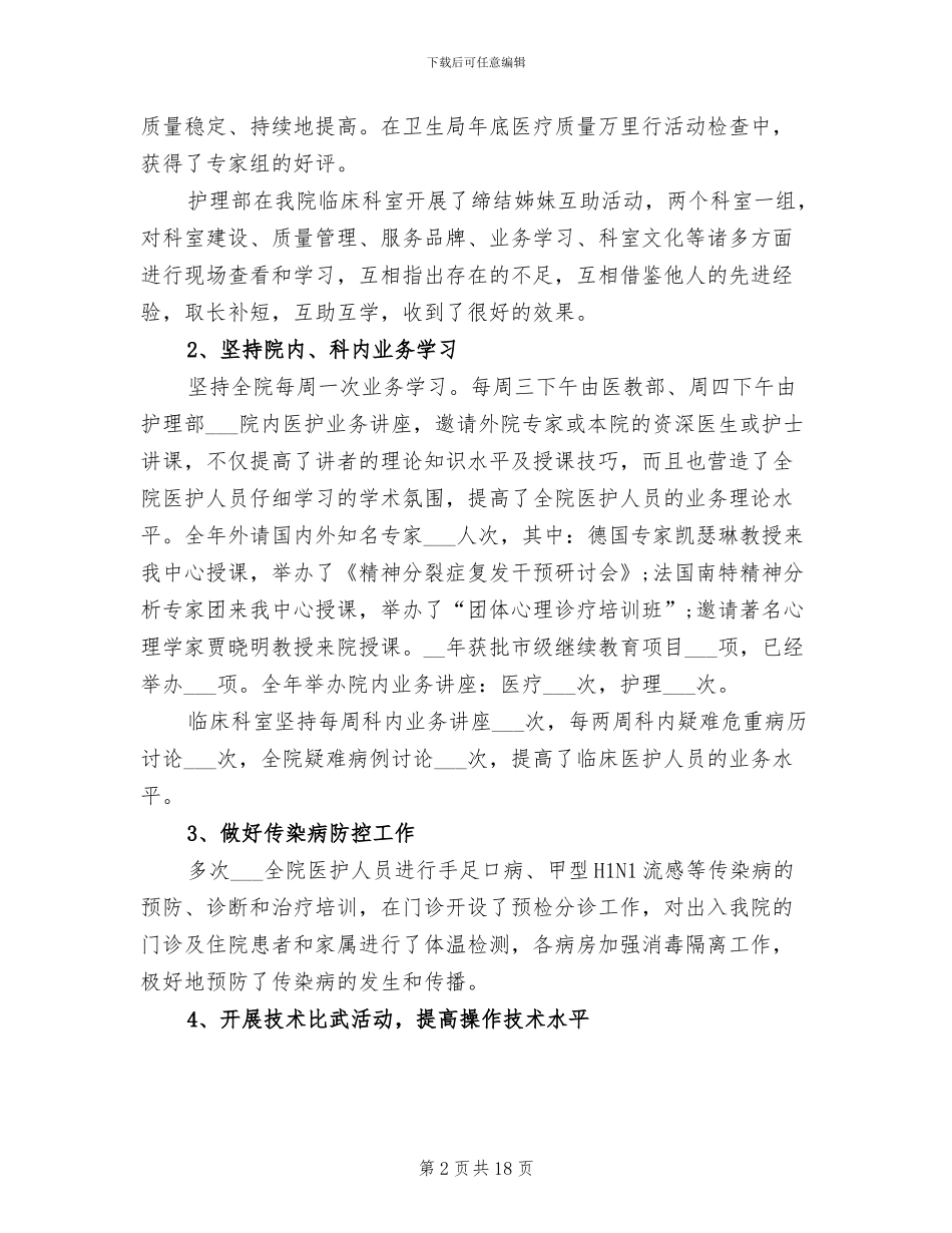 2024年精神卫生中心工作总结_第2页