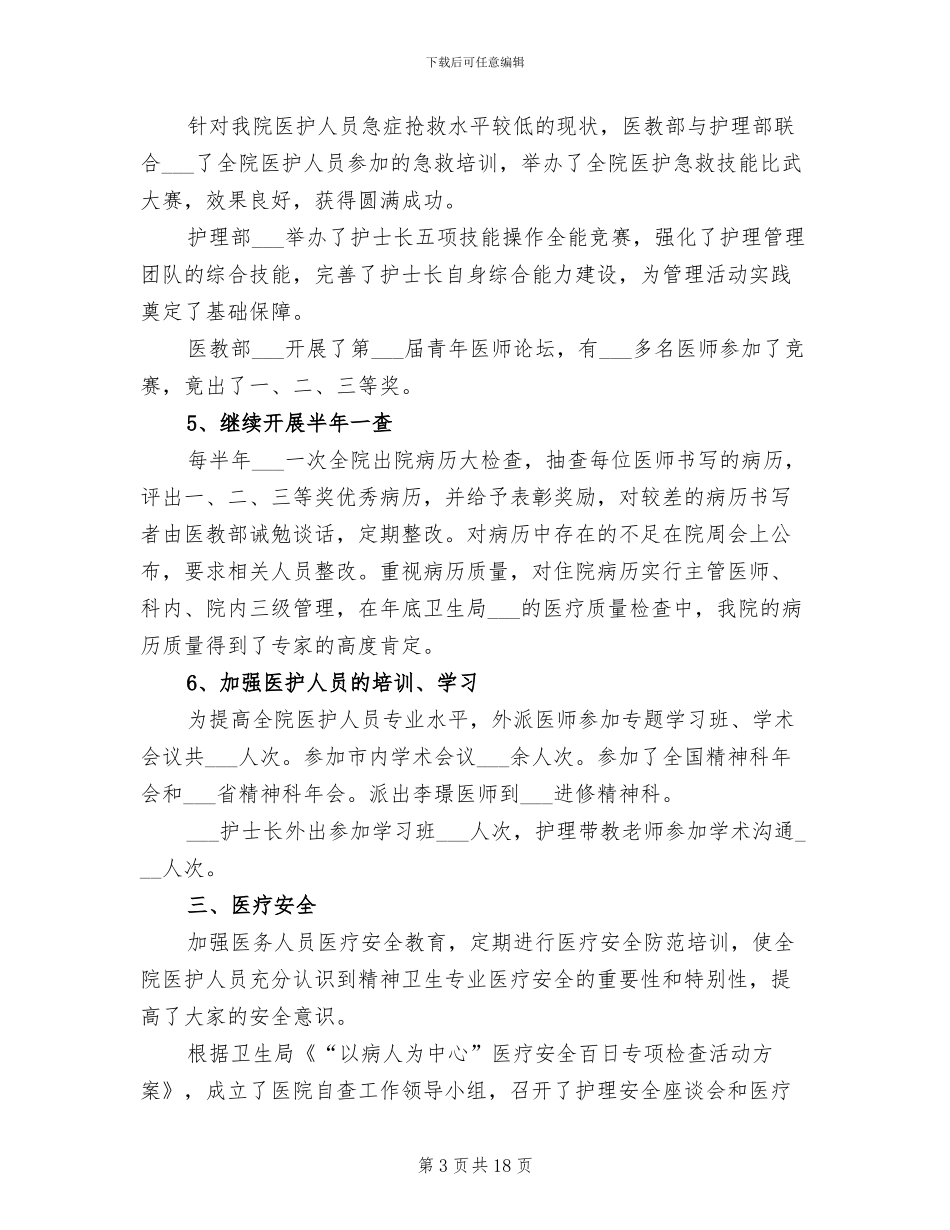 2024年精神卫生中心工作总结_第3页