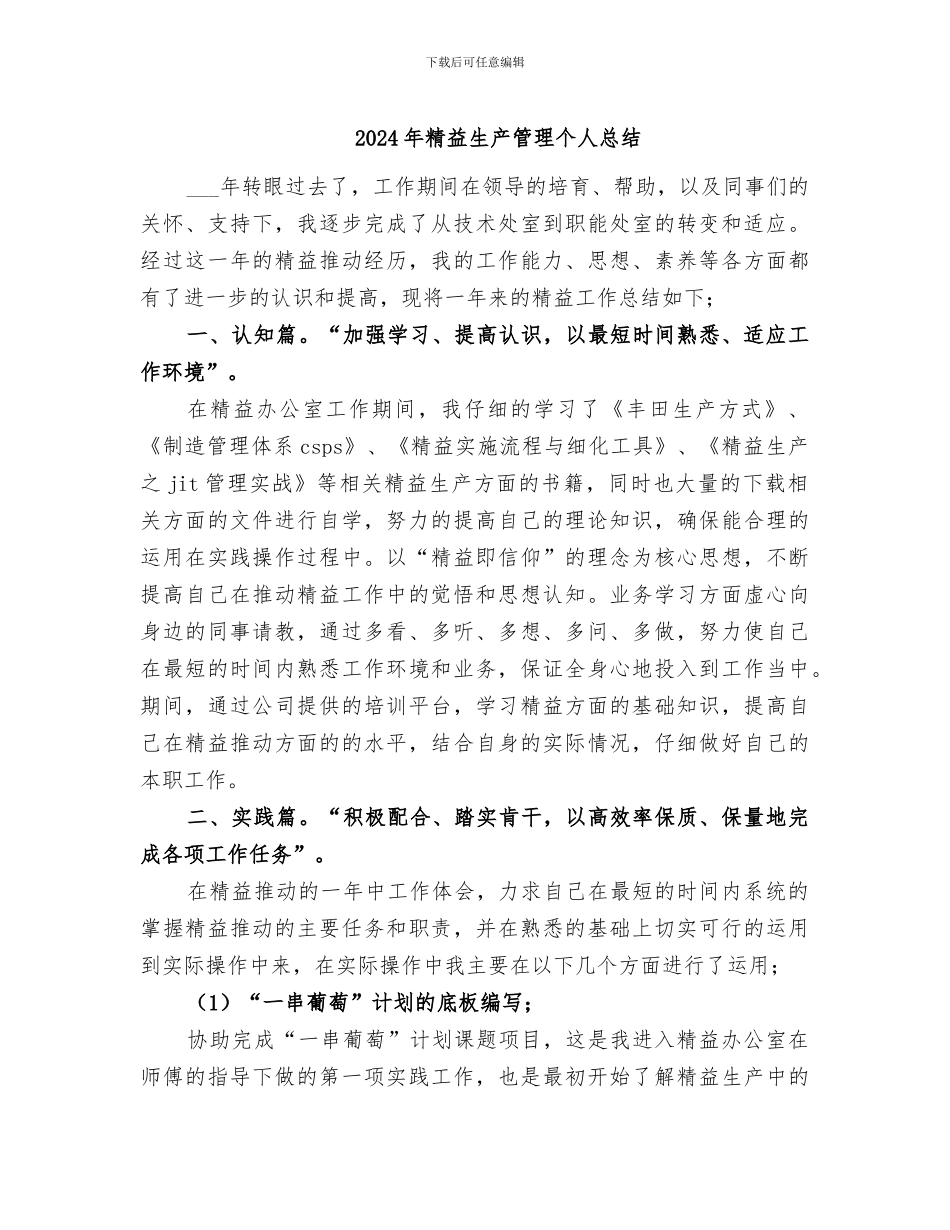 2024年精益生产管理个人总结_第1页