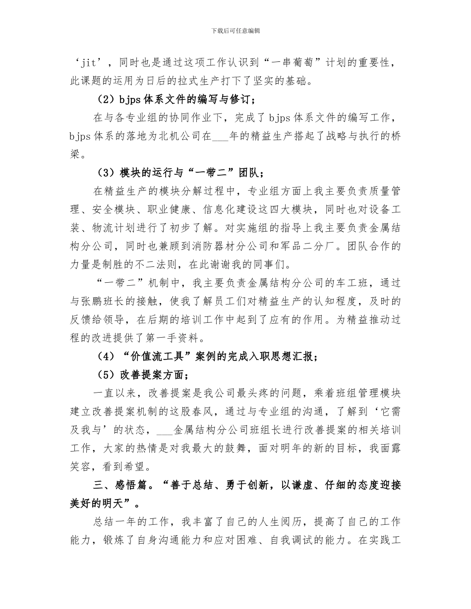 2024年精益生产管理个人总结_第2页