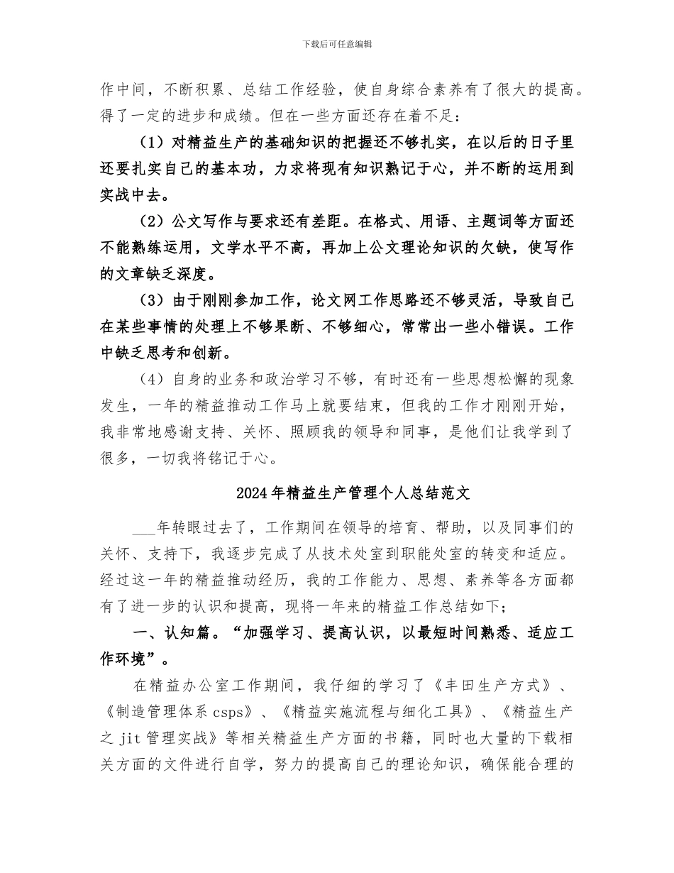 2024年精益生产管理个人总结_第3页