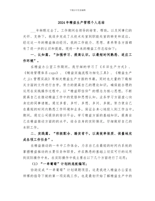 2024年精益生产管理个人总结
