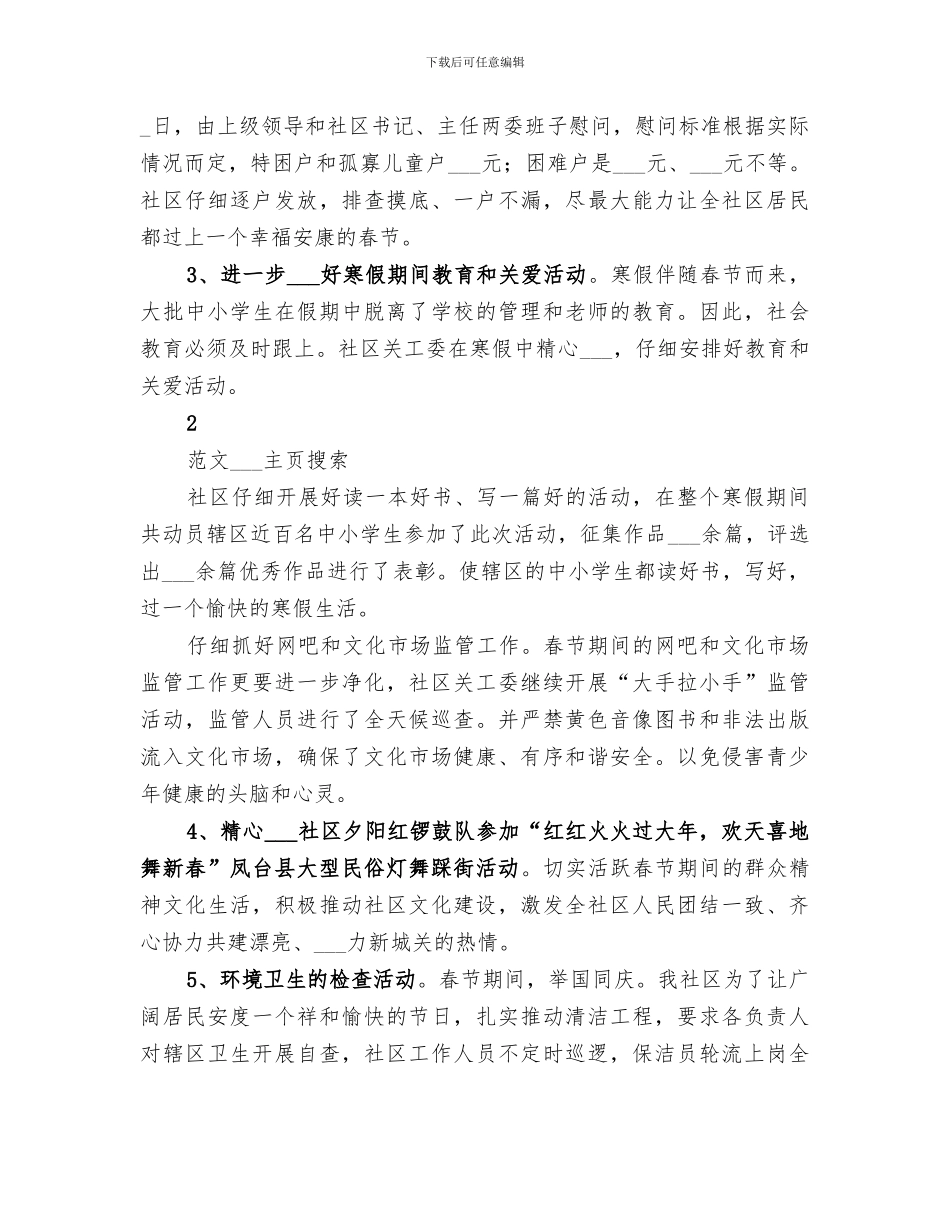 2024年精神文明创建工作总结范文_第2页