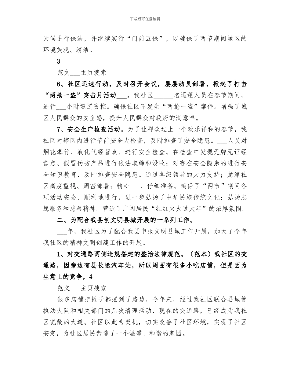 2024年精神文明创建工作总结范文_第3页