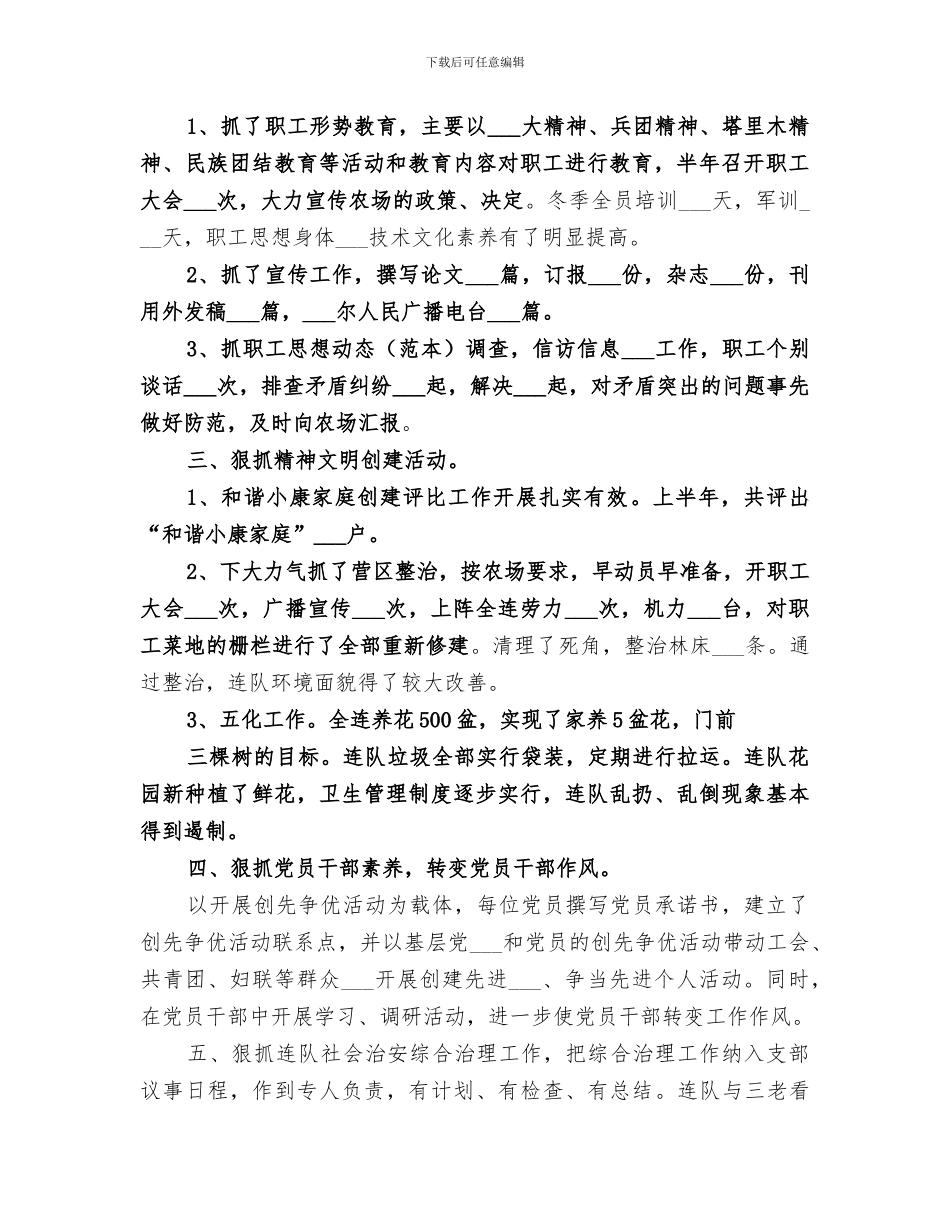 2024年精神文明创建及宣传思想工作半年总结_第2页