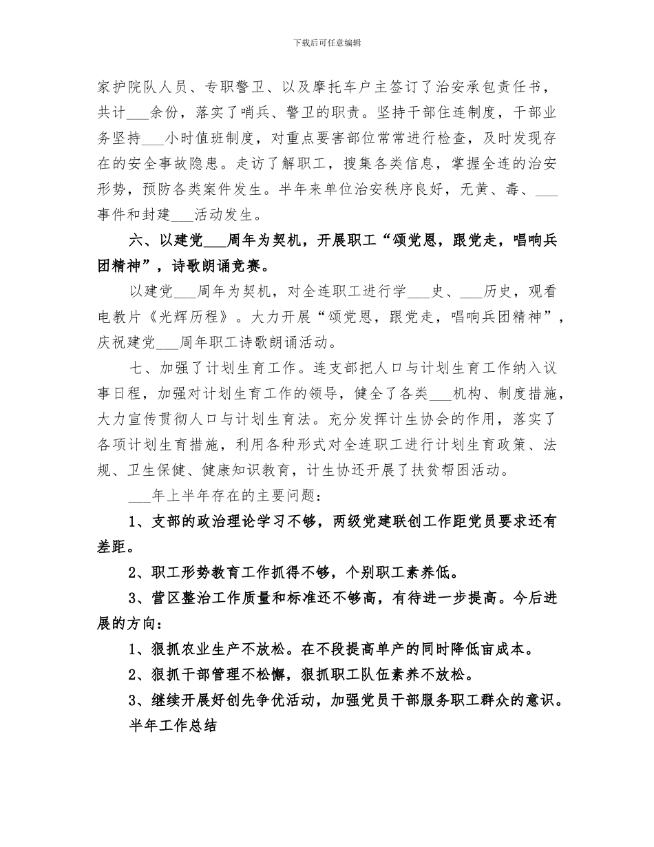 2024年精神文明创建及宣传思想工作半年总结_第3页