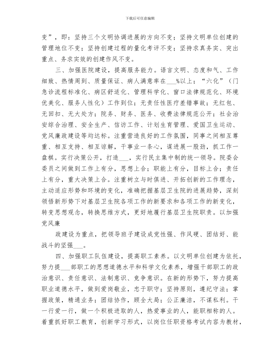 2024年精神文明建设半年工作总结范本_第2页