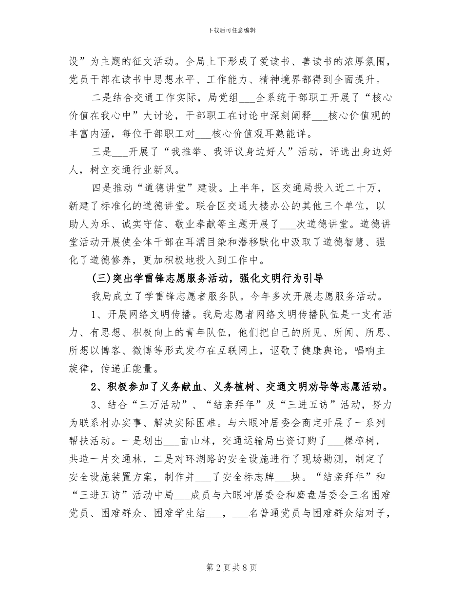 2024年精神文明创建年度工作总结范文_第2页