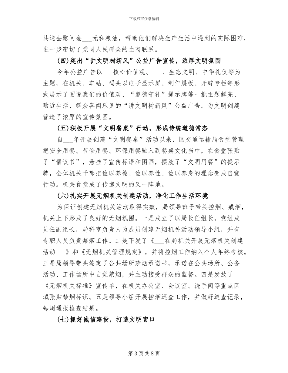 2024年精神文明创建年度工作总结范文_第3页