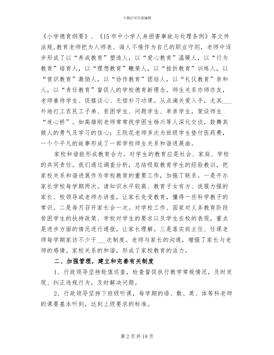 2024年精神文明建设个人工作总结_第2页