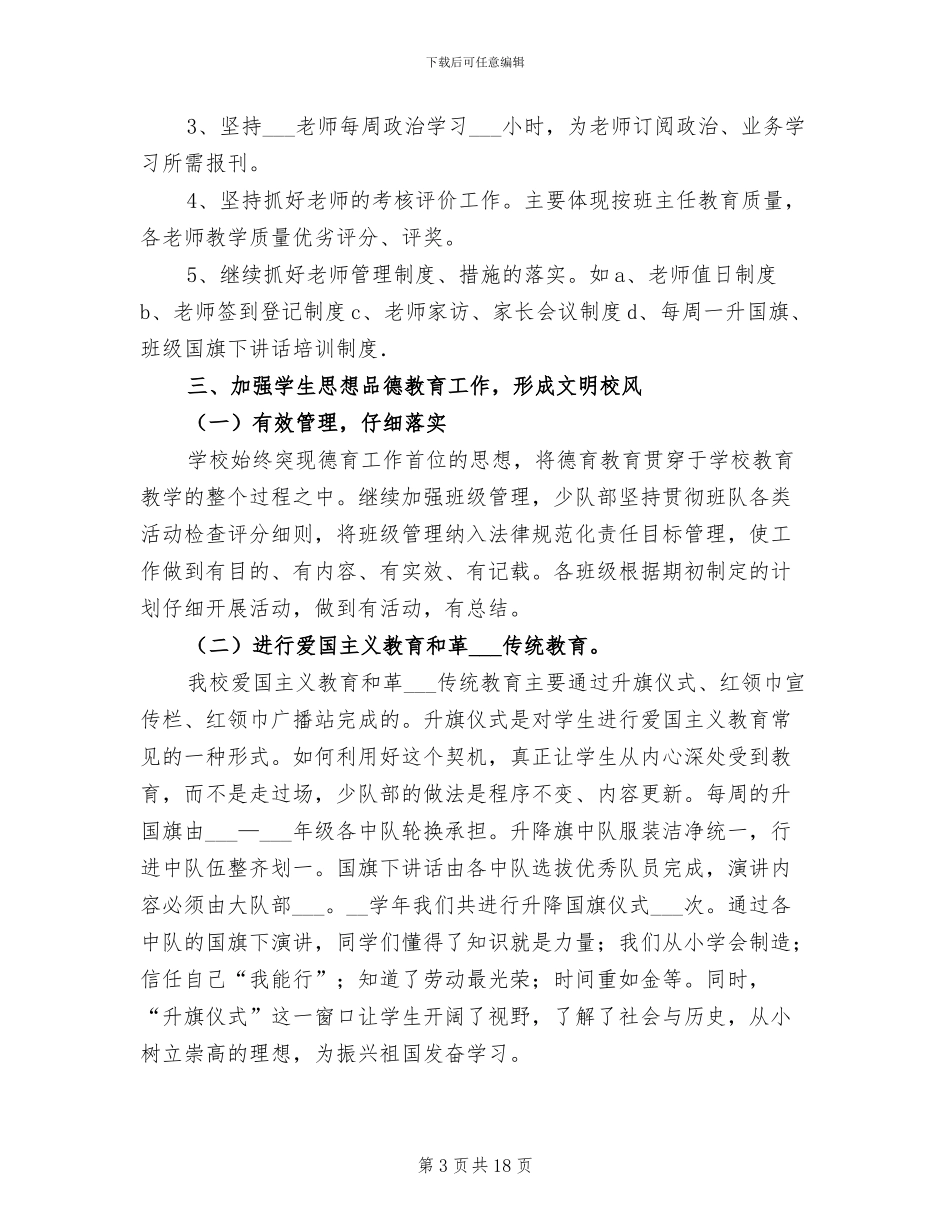 2024年精神文明建设个人工作总结_第3页