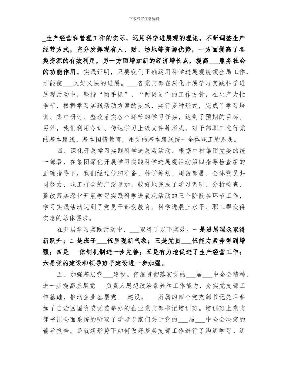 2024年精神文明建设和综合目标管理情况总结_第2页