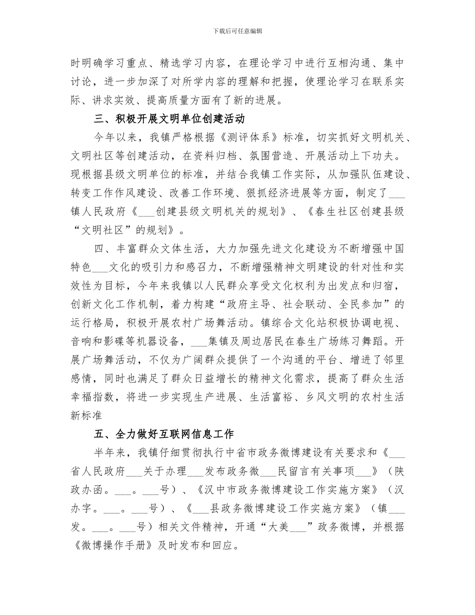 2024年精神文明工作总结范本_第2页