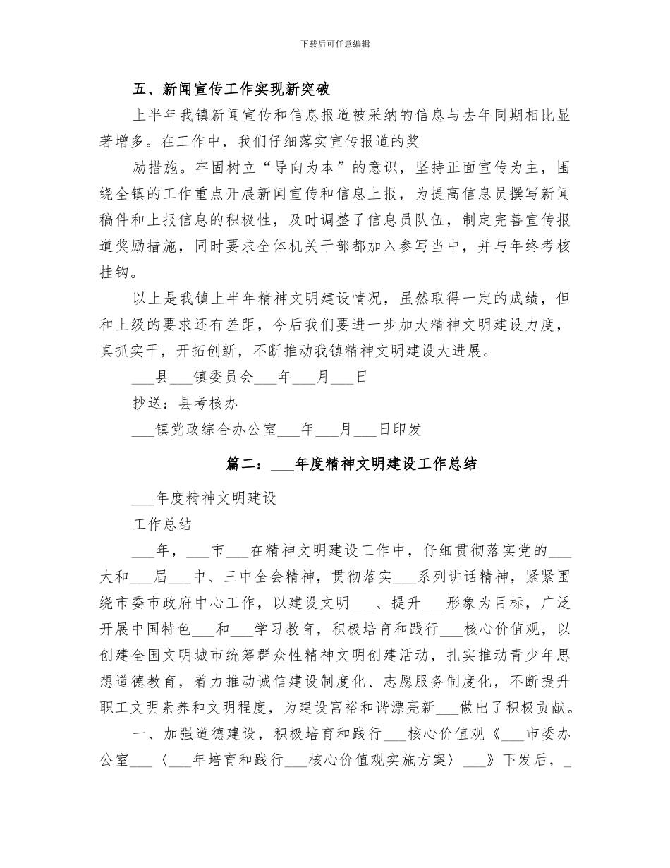 2024年精神文明工作总结范本_第3页