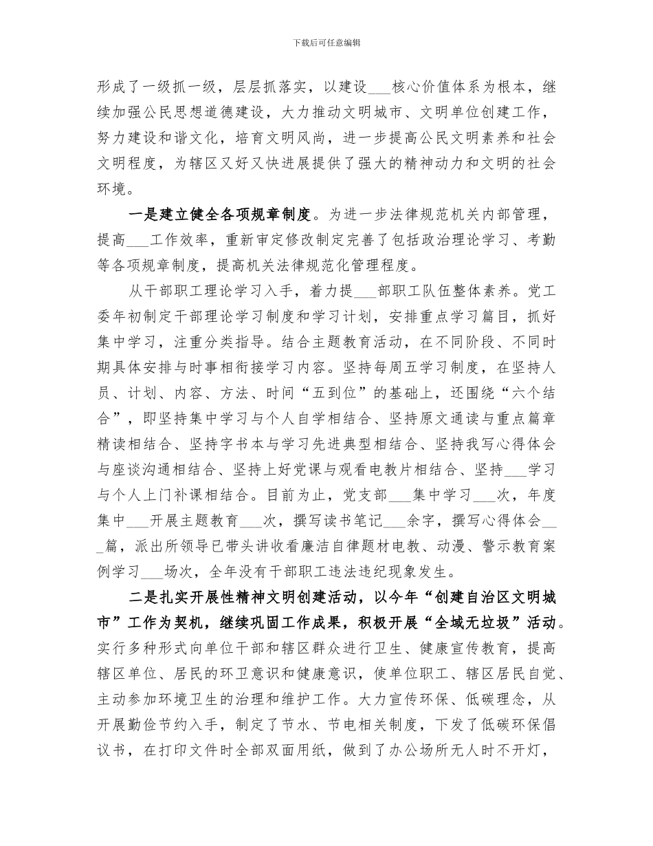 2024年精神文明建设工作总结范本_第2页