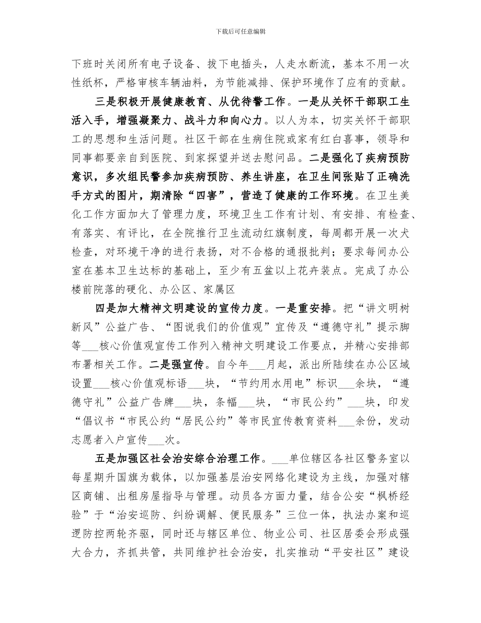 2024年精神文明建设工作总结范本_第3页