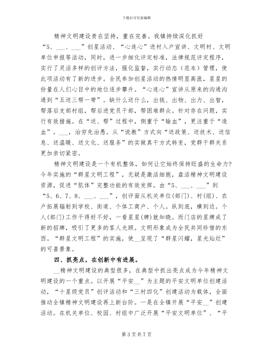 2024年精神文明建设年度总结范文_第3页