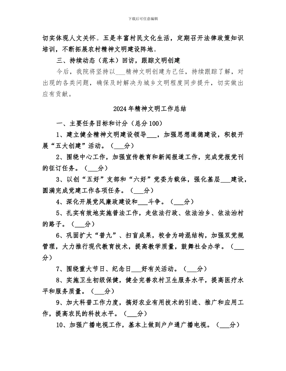 2024年精神文明创建结对帮扶工作总结_第2页