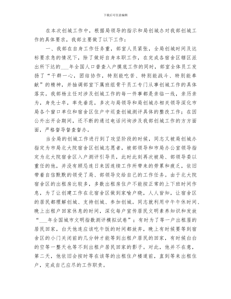 2024年精神文明暨创城工作总结_第3页