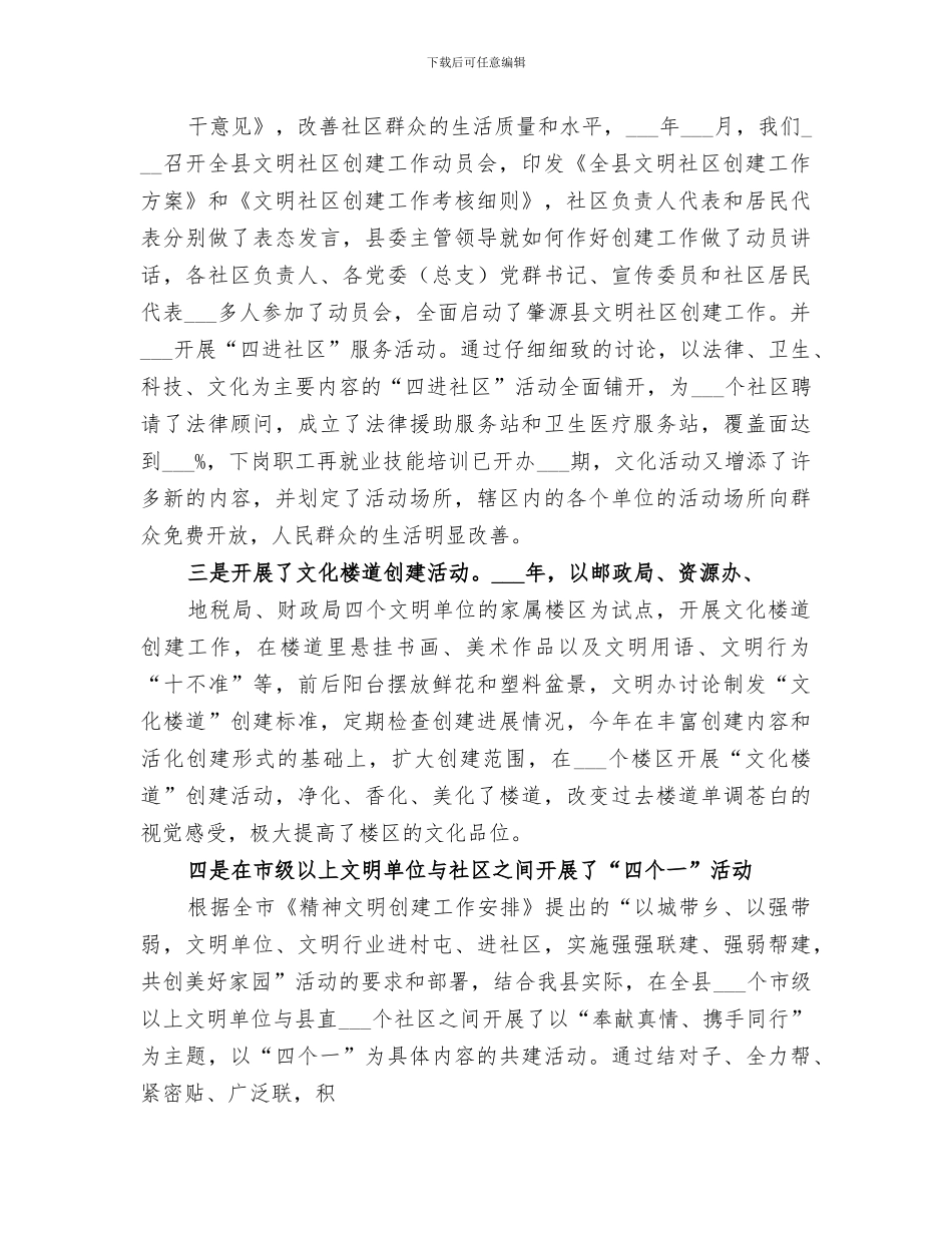 2024年精神文明建设总结学院工作总结范本_第2页