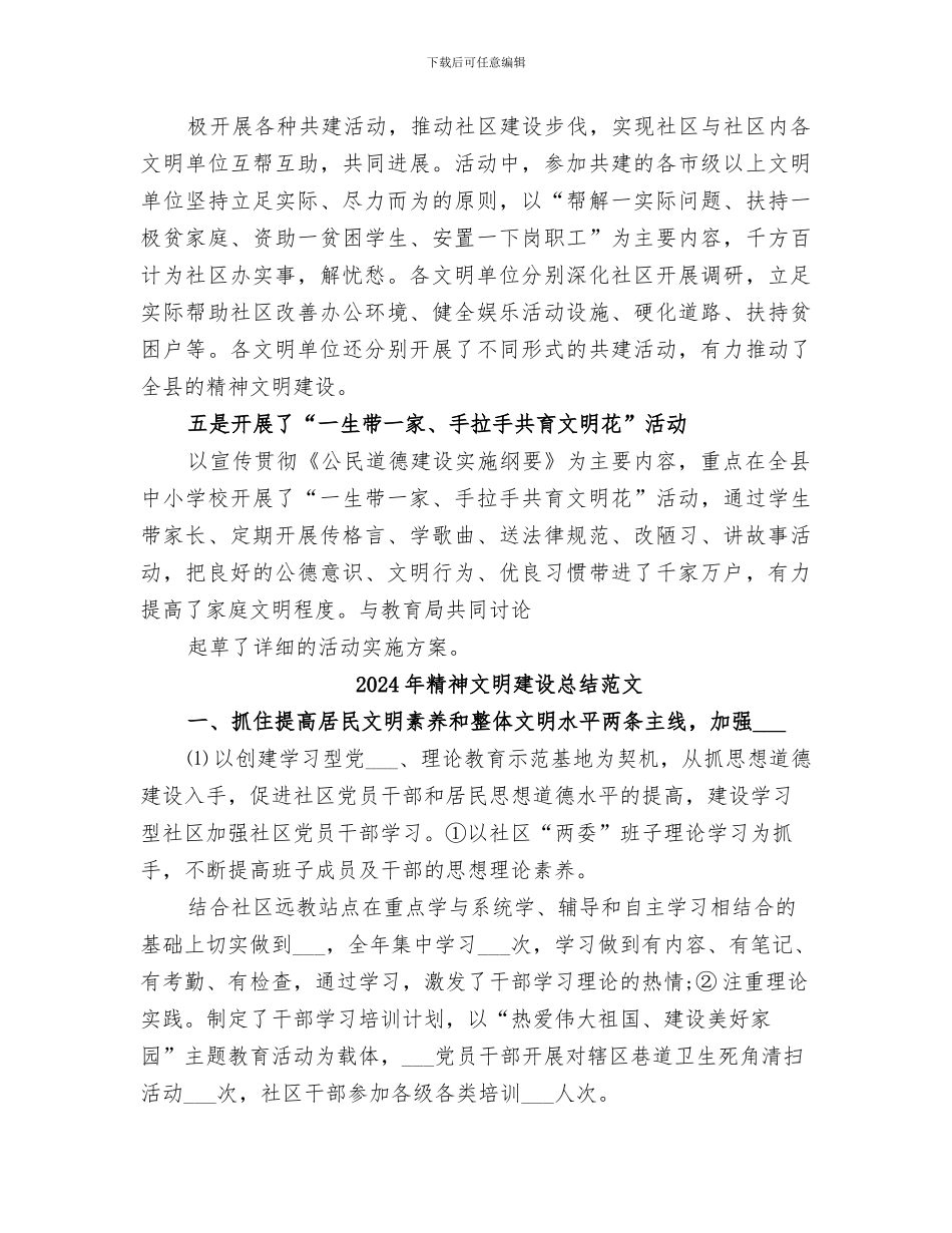 2024年精神文明建设总结学院工作总结范本_第3页