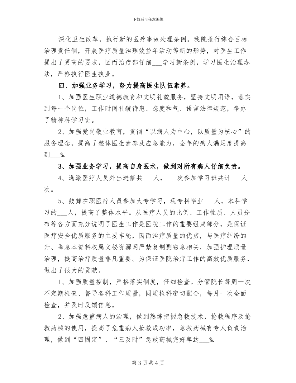 2024年精神科医生年终工作总结范文_第3页