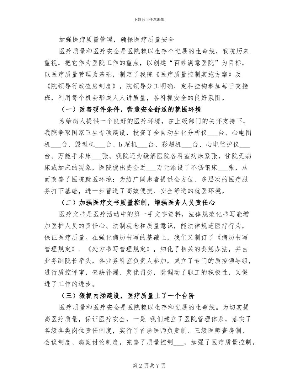 2024年精神病医院工作总结_第2页