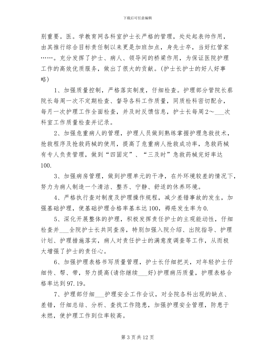 2024年精神科医院工作总结_第3页