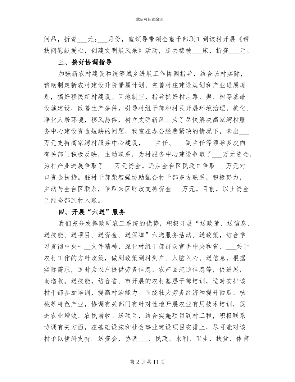 2024年精准扶贫第一季度工作总结_第2页