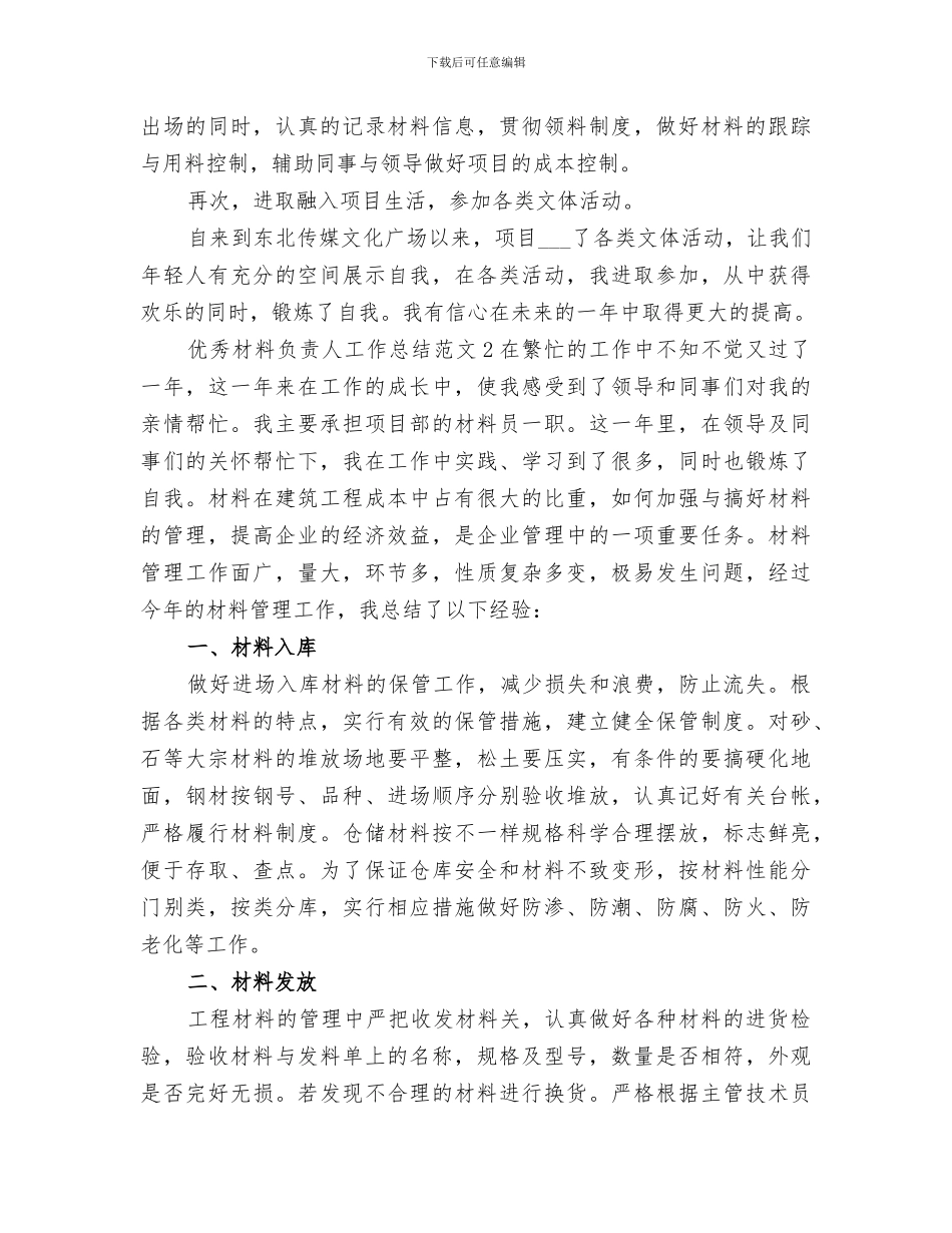 2024年精品材料负责人工作总结_第2页