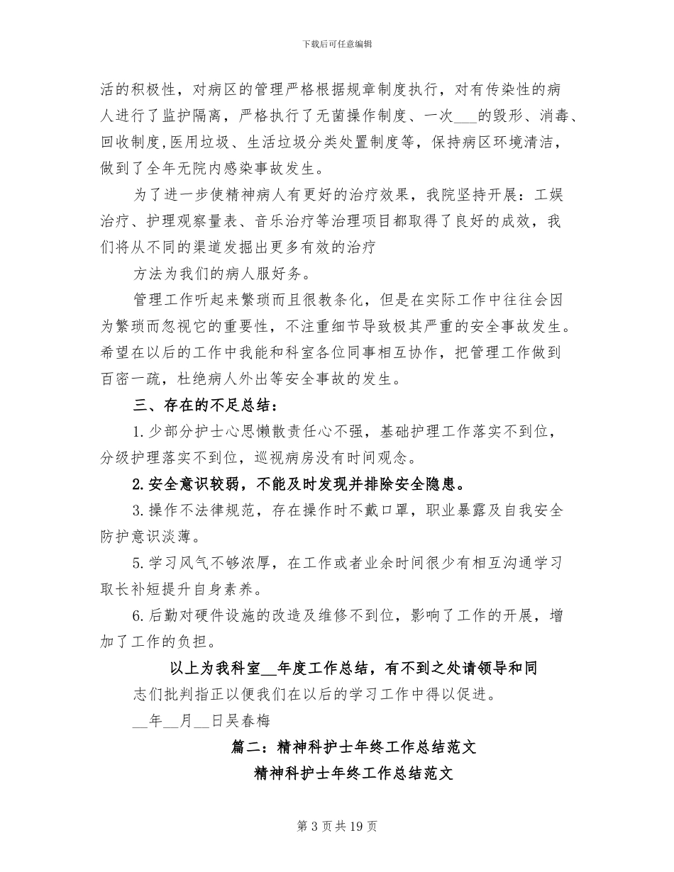 2024年精神科新护士工作总结_第3页
