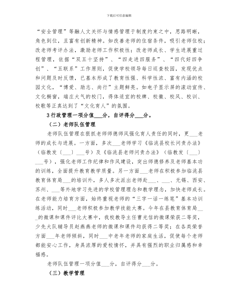 2024年精细化示范校创建工作总结_第3页