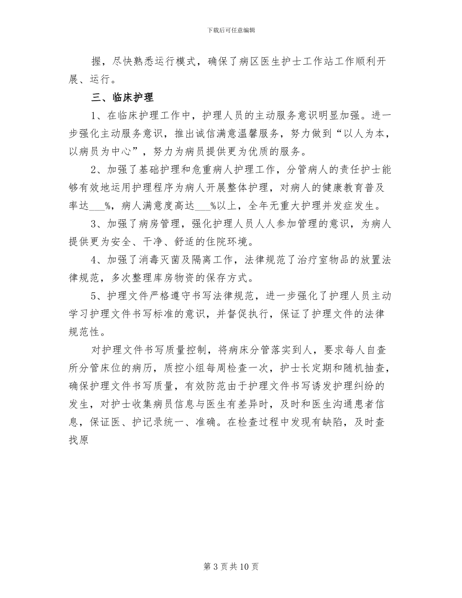 2024年精神科护士长年终总结_第3页