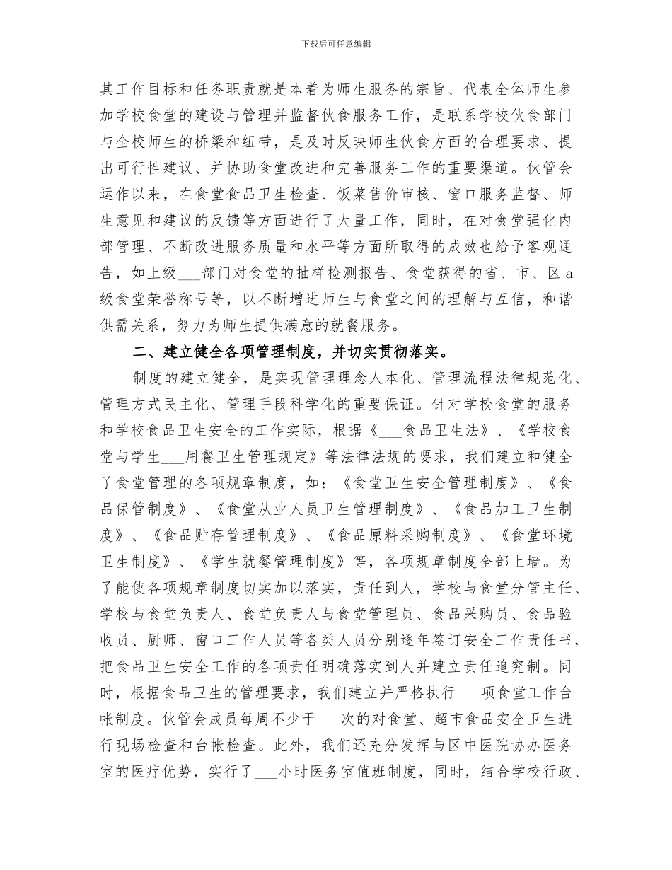 2024年精细化管理工作总结范文优_第2页