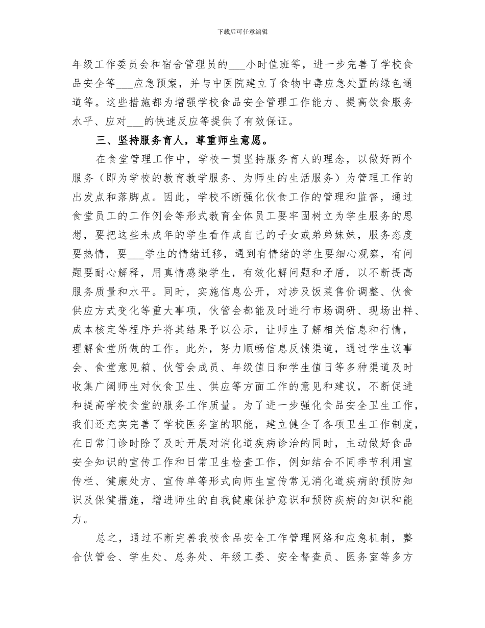 2024年精细化管理工作总结范文优_第3页