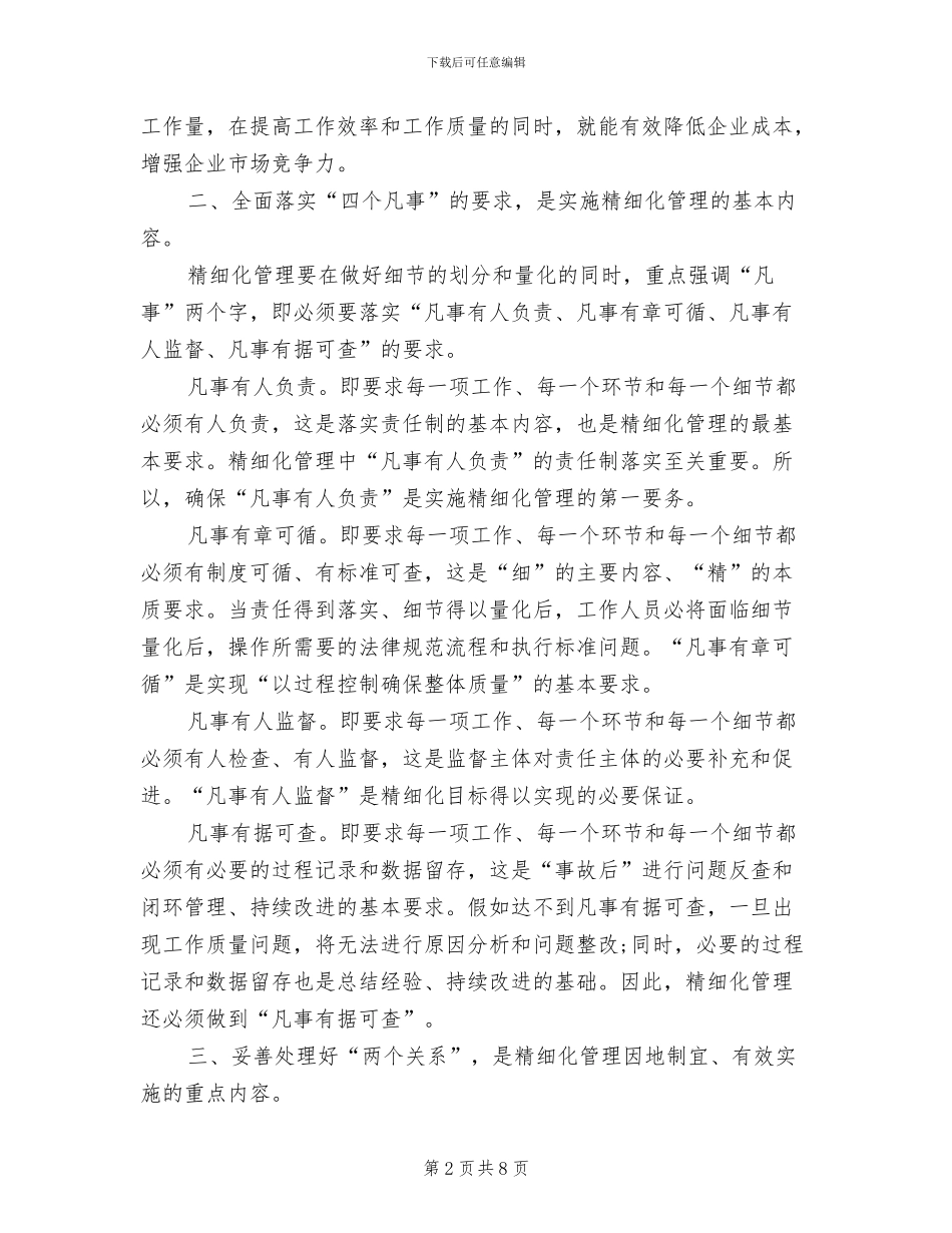 2024年精益生产管理培训心得总结_第2页