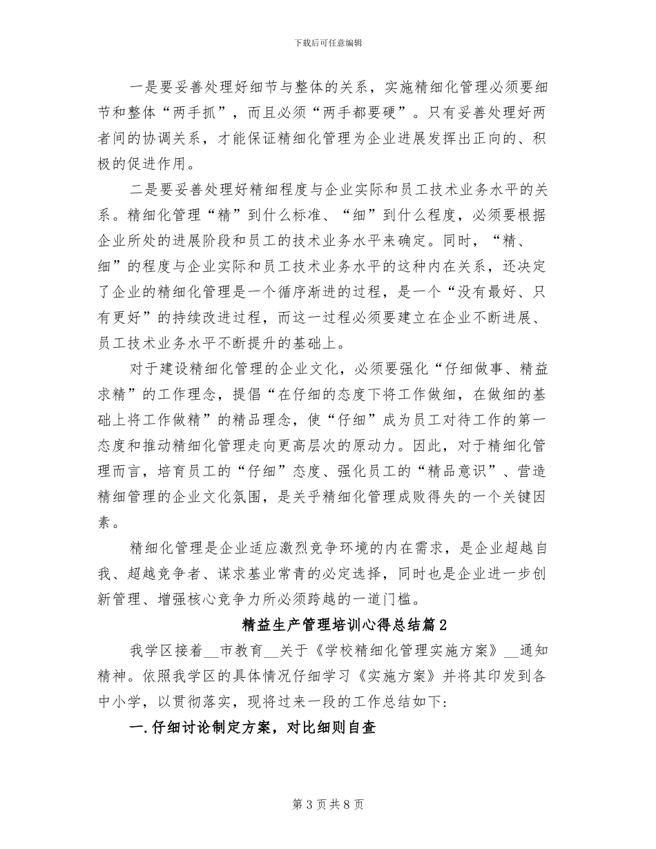 2024年精益生产管理培训心得总结_第3页