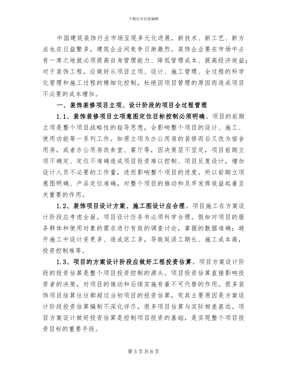 2024年精编幼儿教师个人总结_第3页