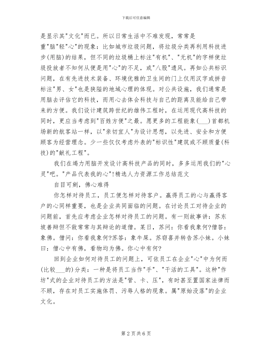 2024年精选人力资源工作总结_第2页