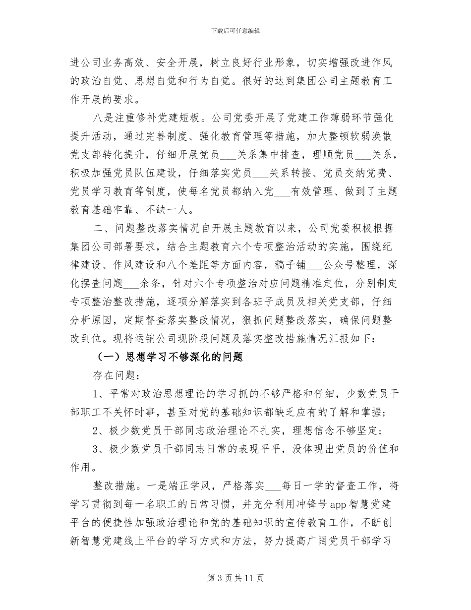 2024年精选主题教育“回头看”工作总结汇报_第3页