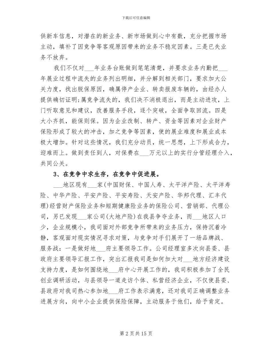 2024年精选保险工作总结_第2页