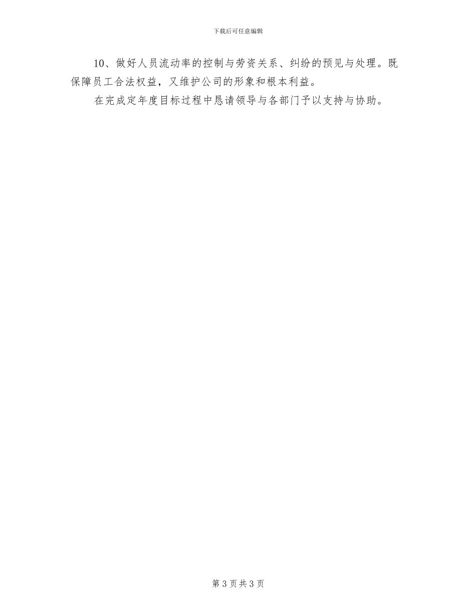 2024年精选公司人力资源工作总结_第3页