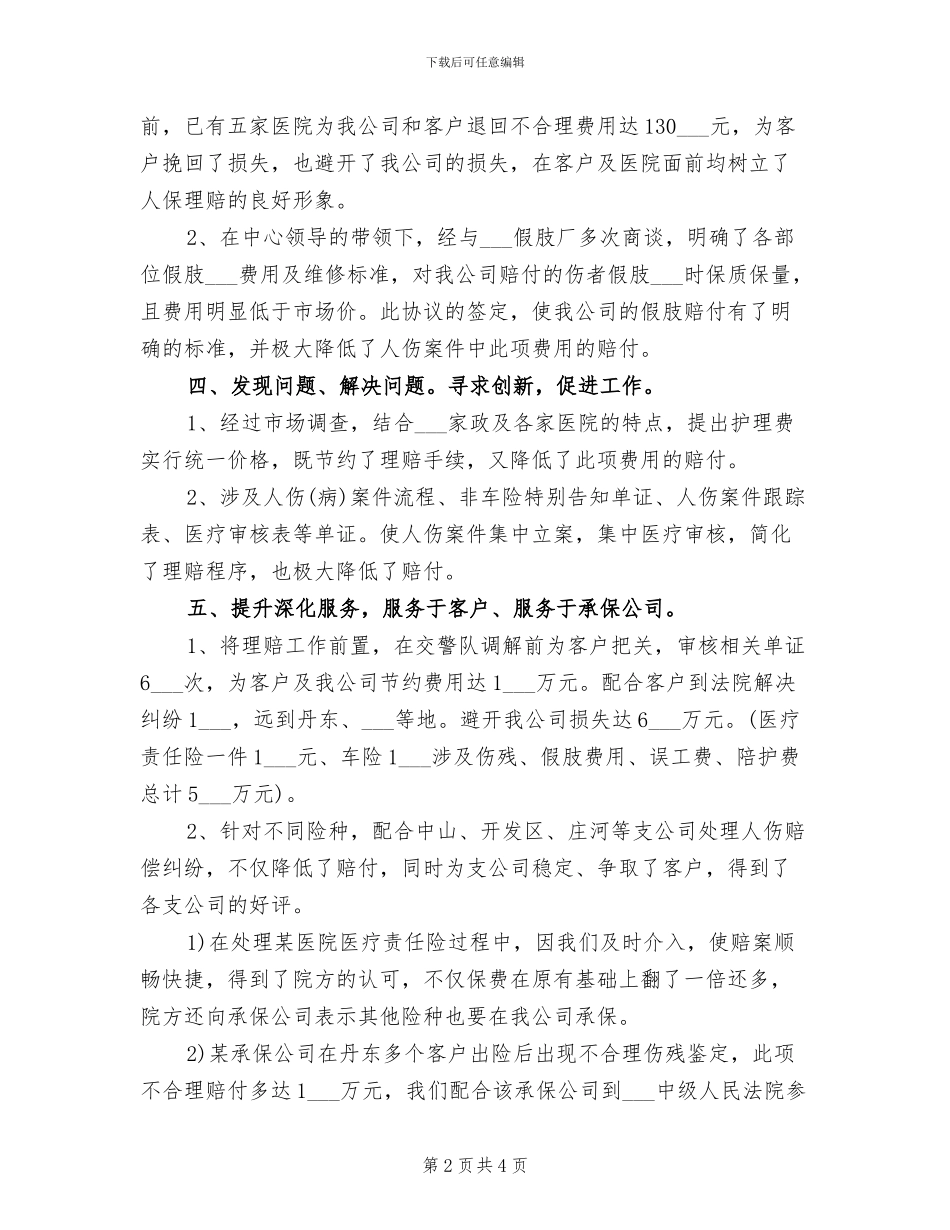 2024年精选保险业务员年底个人工作总结_第2页