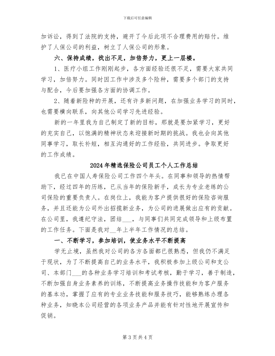 2024年精选保险业务员年底个人工作总结_第3页