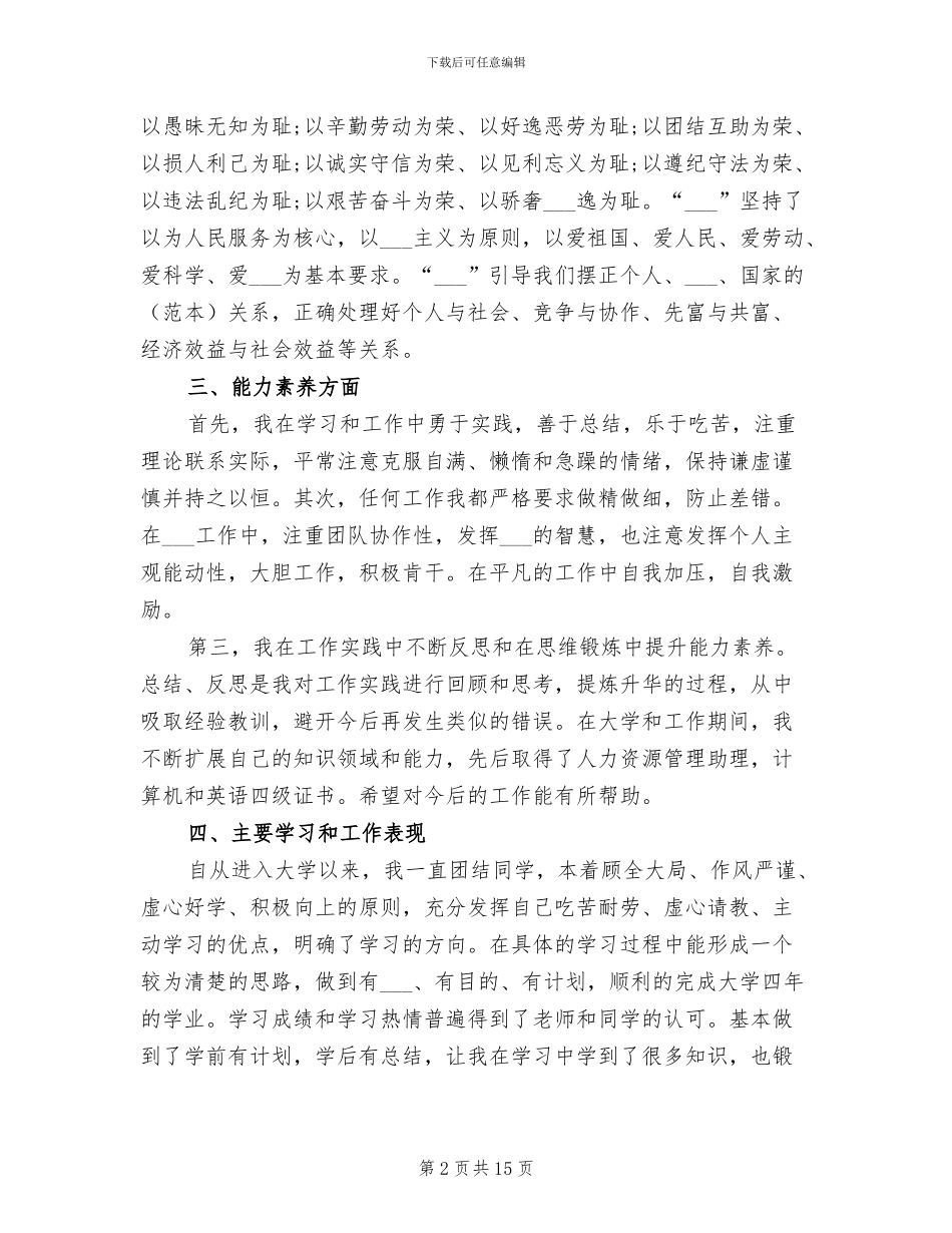 2024年精选公务员政审工作总结_第2页